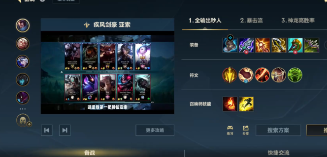 英雄联盟手游亚索如何出吸血装2