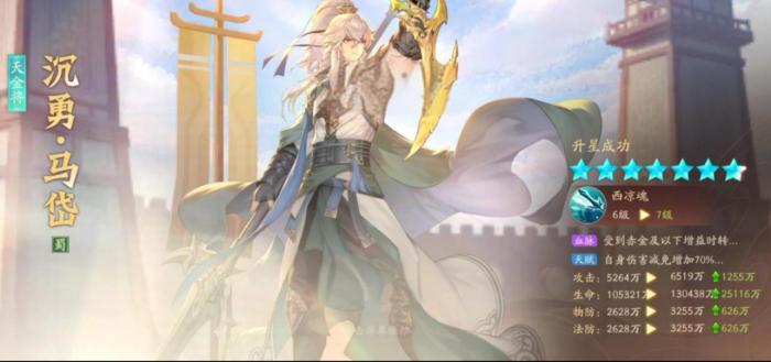 少年三国志2沉勇马岱怎么玩1