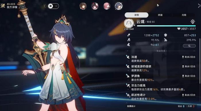 崩坏星穹铁道哀歌覆国的诗人谁能用2