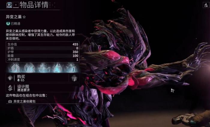 星际战甲异变之巢怎么获取1