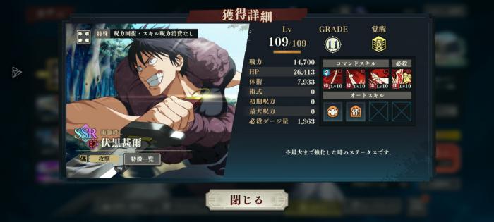 咒术回战幻影夜行伏黑甚尔怎么玩3