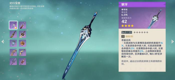 原神纪行武器该怎么选2