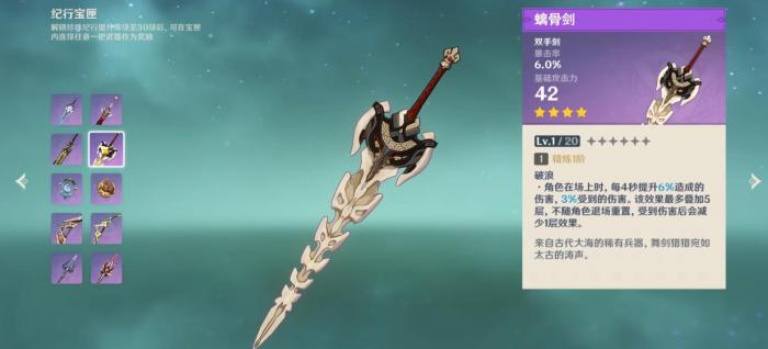 原神纪行武器该怎么选3