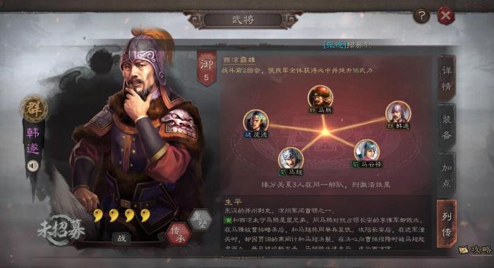 三国志战略版韩遂怎么样2