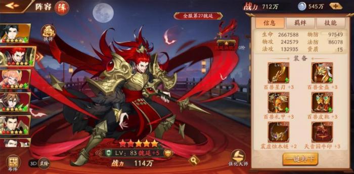 放开那三国3魏延技能是什么1