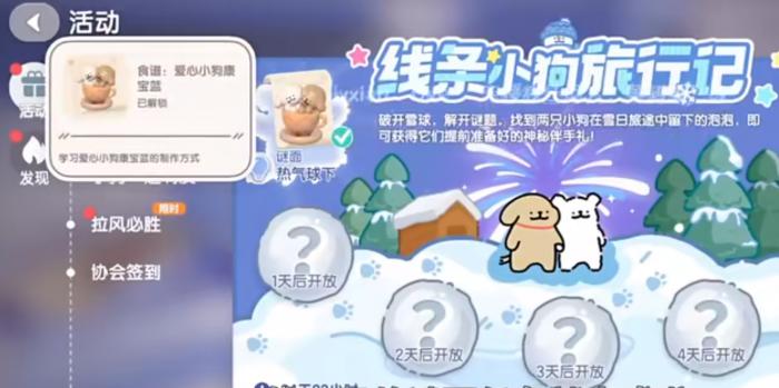 心动小镇线条小狗气泡在什么位置2