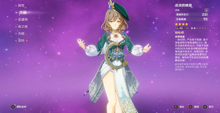 原神流浪的晚星谁能用2