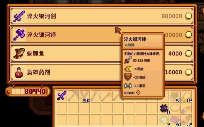 星露谷物语前期哪些武器好用3