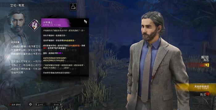 黎明杀机艾伦韦克有什么能力2