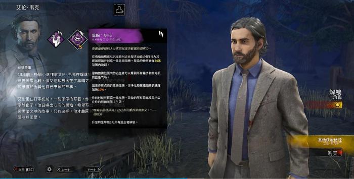 黎明杀机艾伦韦克有什么能力3