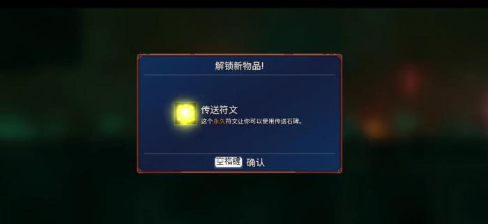 死亡细胞符文怎么获取2