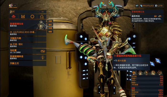 星际战甲Gara强化振幅晶体有什么用1