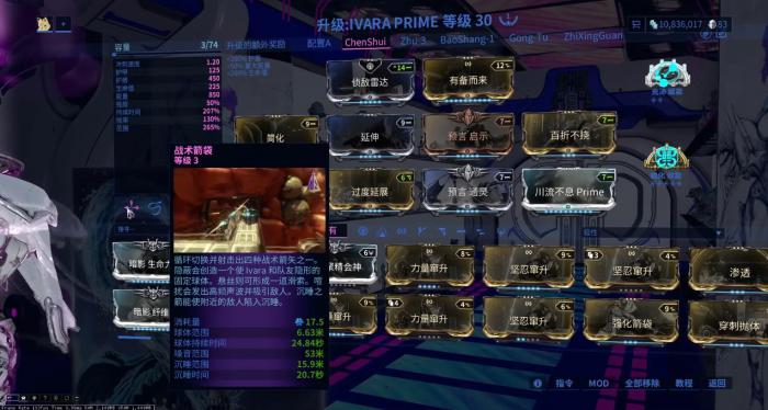 星际战甲Ivara怎么配卡2