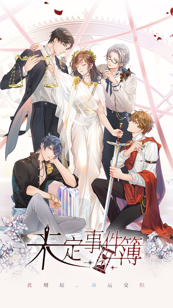 未定事件簿Q版邀请函获取全攻略：轻松解锁限定奖励1