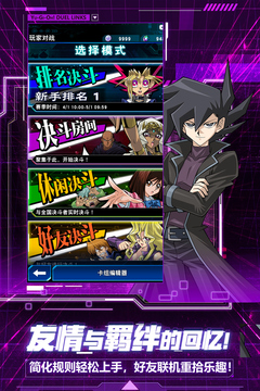 《游戏王决斗链接》战队创建指南：轻松开启你的团队之旅1