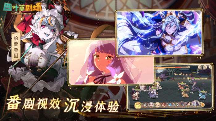 四叶草剧场竞技场变种兔兔队玩法详解1