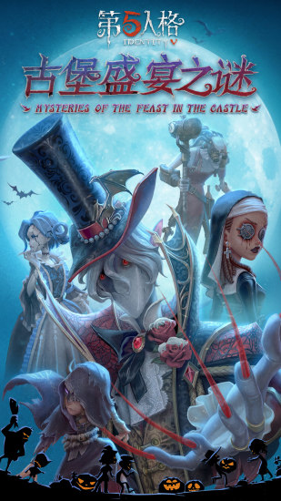 第五人格10月许愿码大揭秘：最新福利码一网打尽1