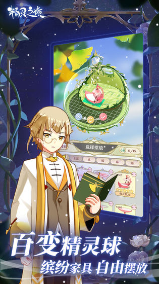 精灵之境正式上线时间揭晓1