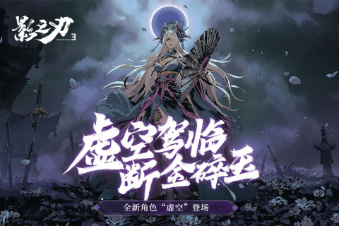 影之刃3测试服第二阶段参与指南：轻松加入体验新内容1