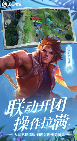 王者荣耀圆梦共创活动：玩家与开发者携手打造梦想游戏1