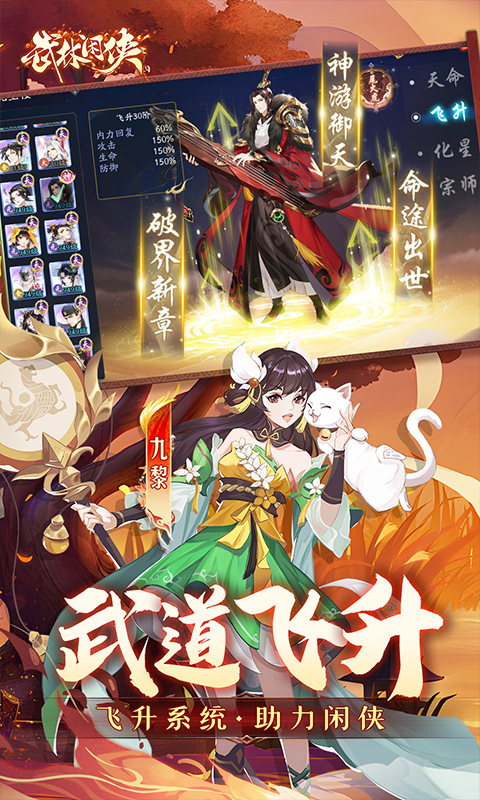 武林闲侠300级后升级指南：高效突破等级瓶颈1