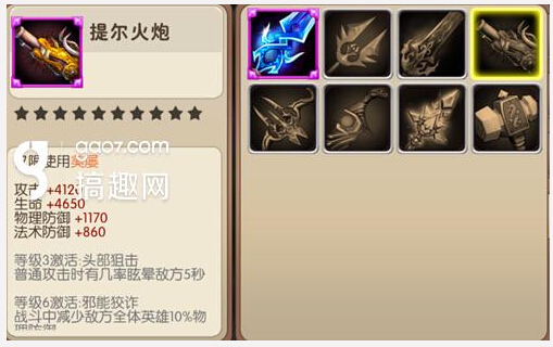 我叫MT2史诗武器图鉴资料全面汇总4