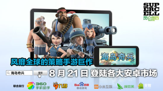 海岛奇兵安卓版今日首发1