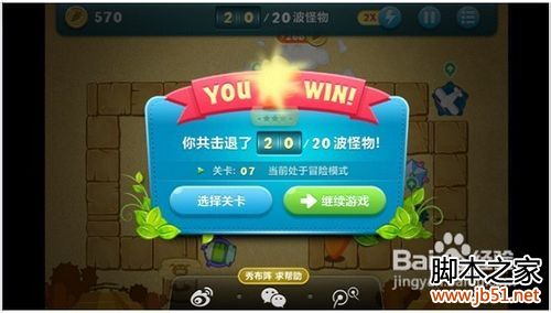 保卫萝卜沙漠7通关攻略图文详细解析5