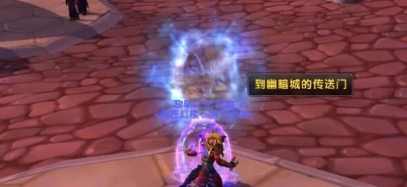 魔兽世界WLK怀旧服外域地狱火半岛的前往方式详解1