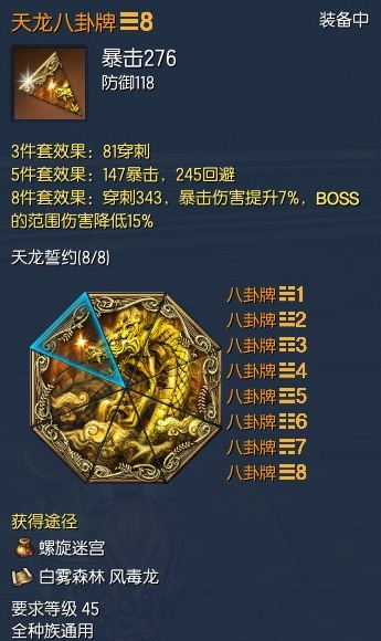 剑灵天龙八卦牌的出处及属性全解析1