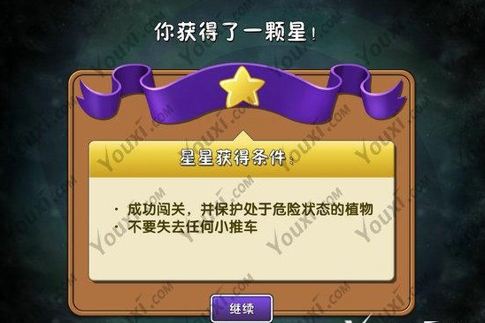 植物大战僵尸2狂野西部第二天种子保卫战图文攻略10