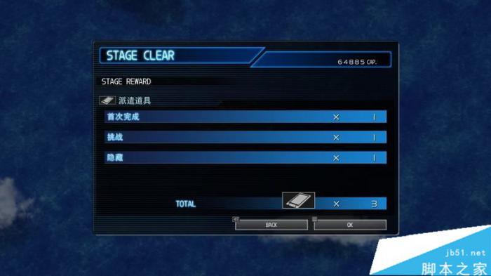 SD高达G世纪火线纵横全关卡与剧情流程图文攻略29