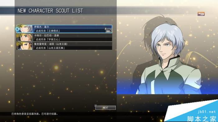 SD高达G世纪火线纵横全关卡与剧情流程图文攻略69