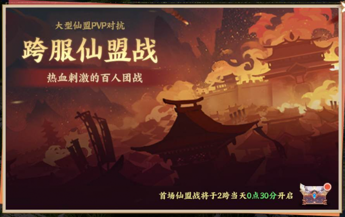 灵妖劫手游跨服仙盟战2