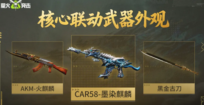 萤火突击×盗墓笔记联动活动4