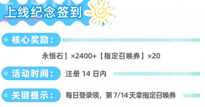 空灵诗篇开服活动大全4