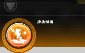 异环徽章是什么3