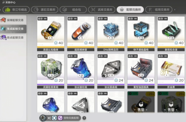 明日方舟终末地配额兑换所攻略1