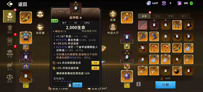 酋长你别跑神话装备全图鉴5