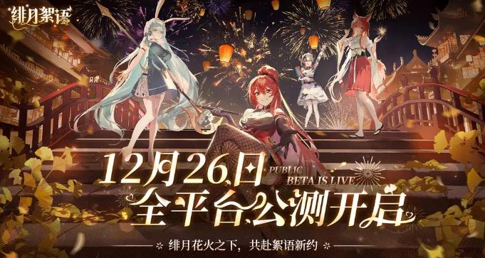 绯月絮语礼包码大全1