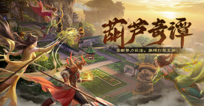 天下万象葫芦奇谭怎么玩2