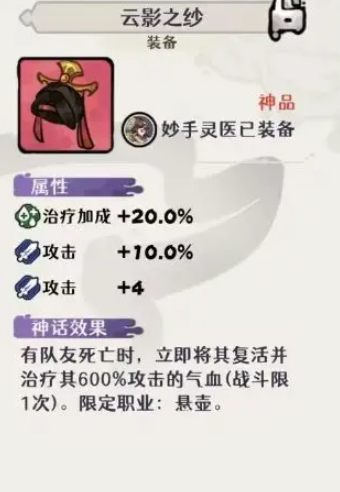 古今2风起蓬莱神话装备推荐2