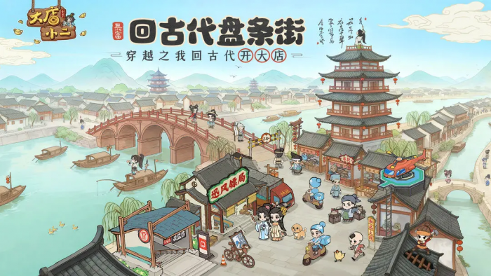 大店小二手游怎么玩1