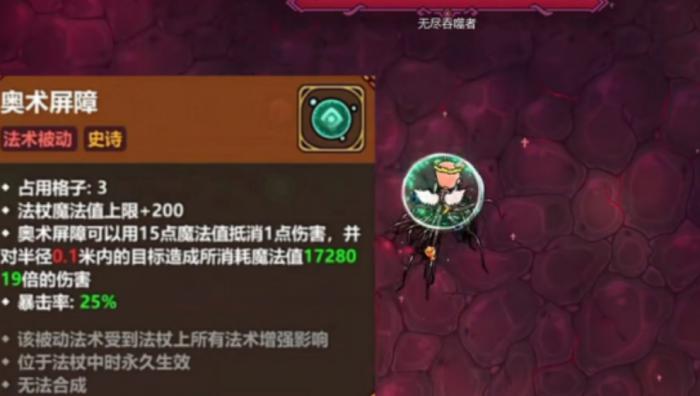 魔法工艺奥术屏障强度解析与实用搭配推荐1