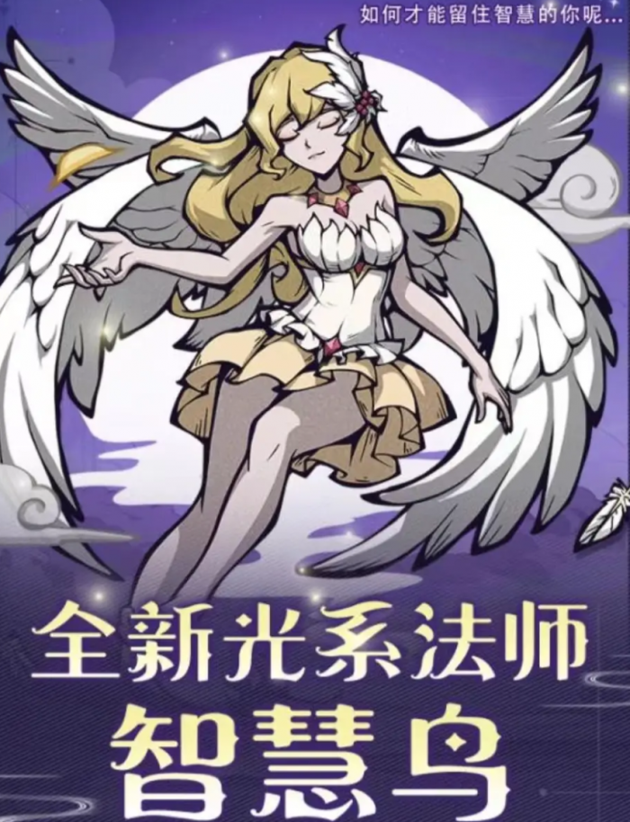 幻灵召唤师智慧鸟强度解析1