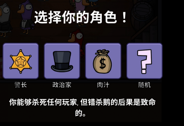 鹅鸭杀手游轮抽模式怎么玩2