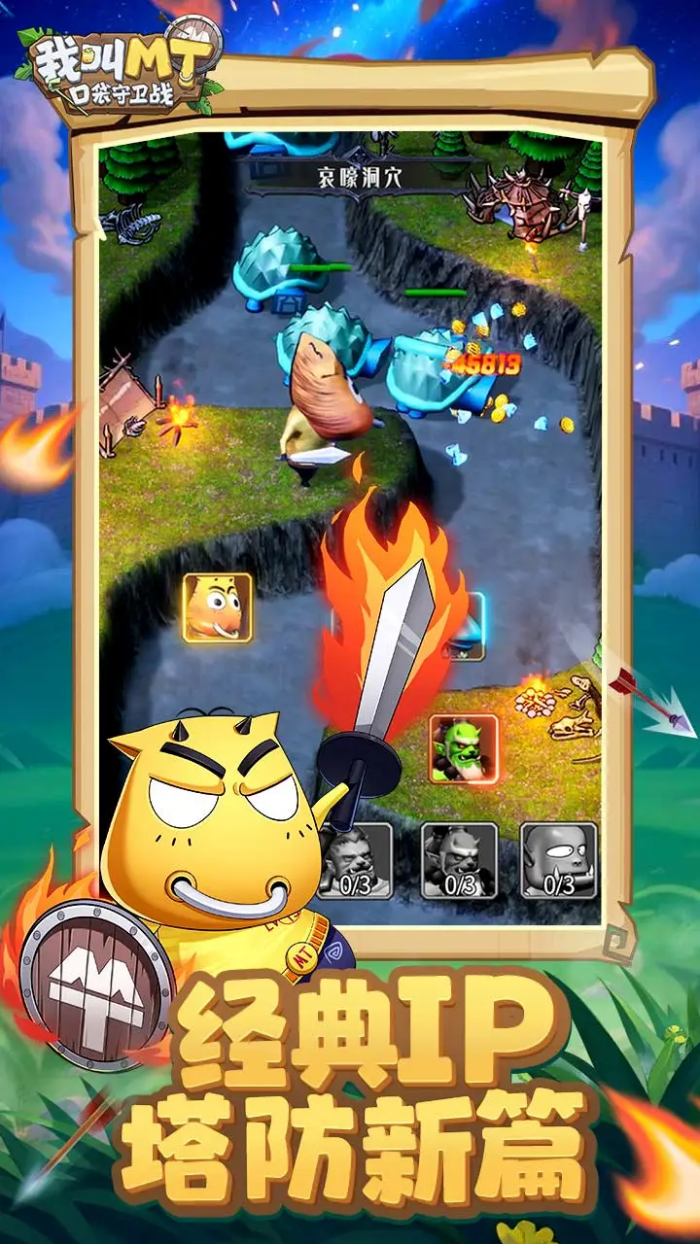 我叫MT口袋守卫战上线时间汇总1