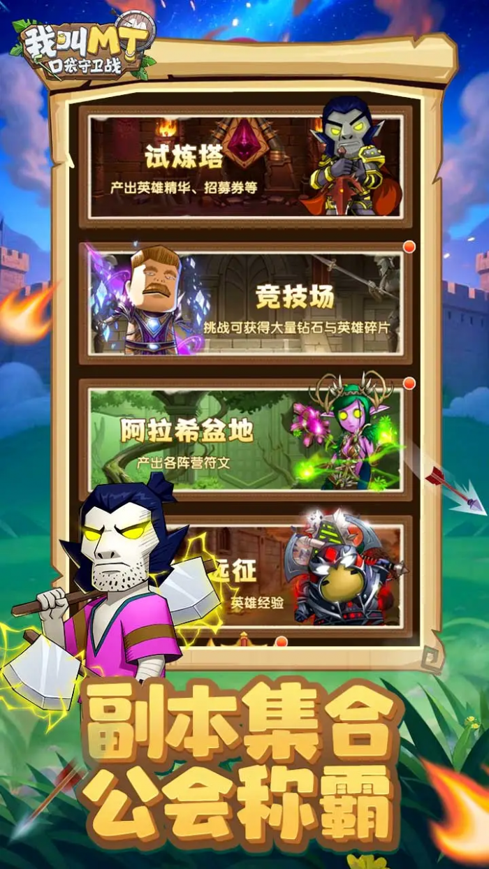 我叫MT口袋守卫战上线时间汇总4