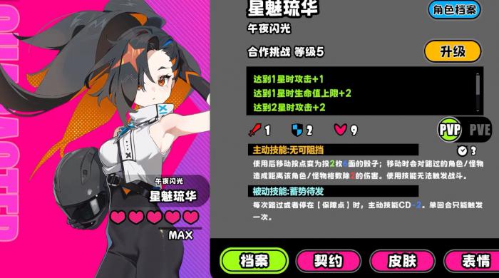 吉星派对星魅琉华角色介绍1