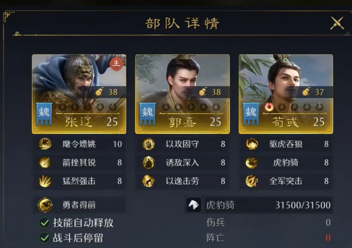 九牧之野魏法骑阵容搭配指南1